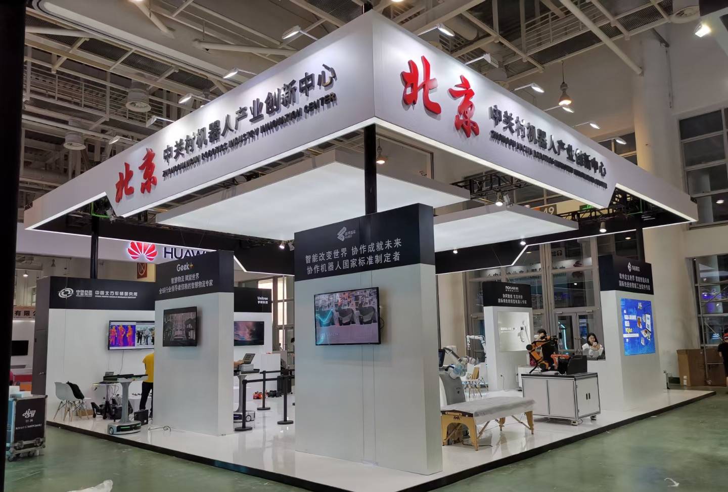 廣州展覽會搭建公司布展中關村機器人產(chǎn)業(yè)創(chuàng)新中心展臺制作